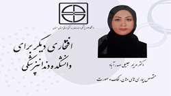 کسب موفقیت ثبت اختراع توسط عضو هیئت علمی دانشکده دندانپزشکی سمنان
